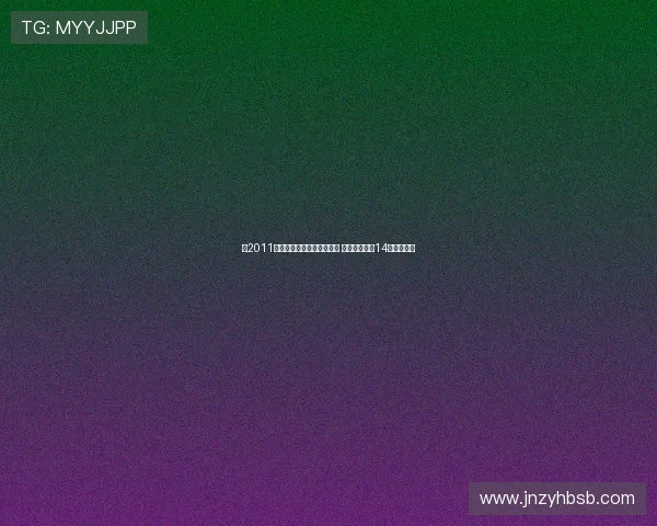 自2011年后巴黎门将位置频繁变动 舍瓦利耶成第14位变动人选