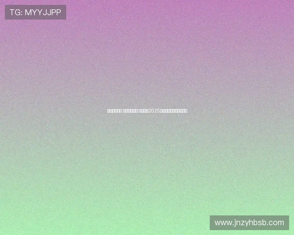 责任引领成长 排球梦想启航 中国太保2025年小排球夏令营盛大开营